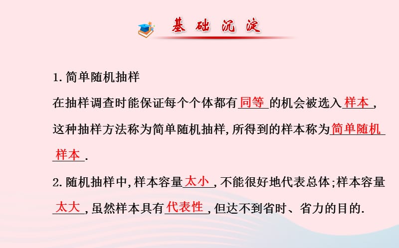 七年级数学上册 第5章 数据的收集与统计 5.1 数据的收集与抽样第3课时课件 （新版）湘教版.ppt_第2页