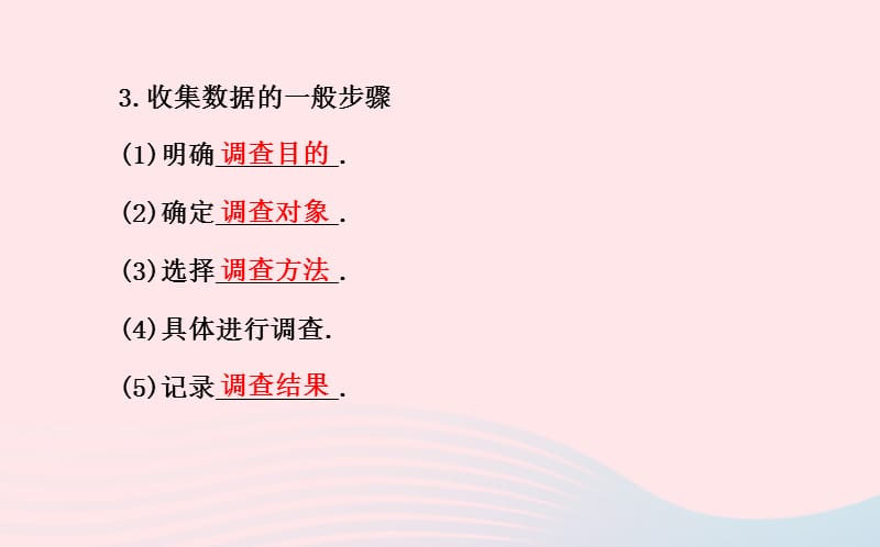 七年级数学上册 第5章 数据的收集与统计 5.1 数据的收集与抽样第3课时课件 （新版）湘教版.ppt_第3页