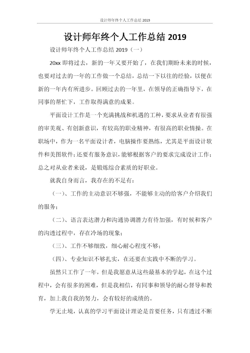 设计师年终个人工作总结2020.docx_第1页