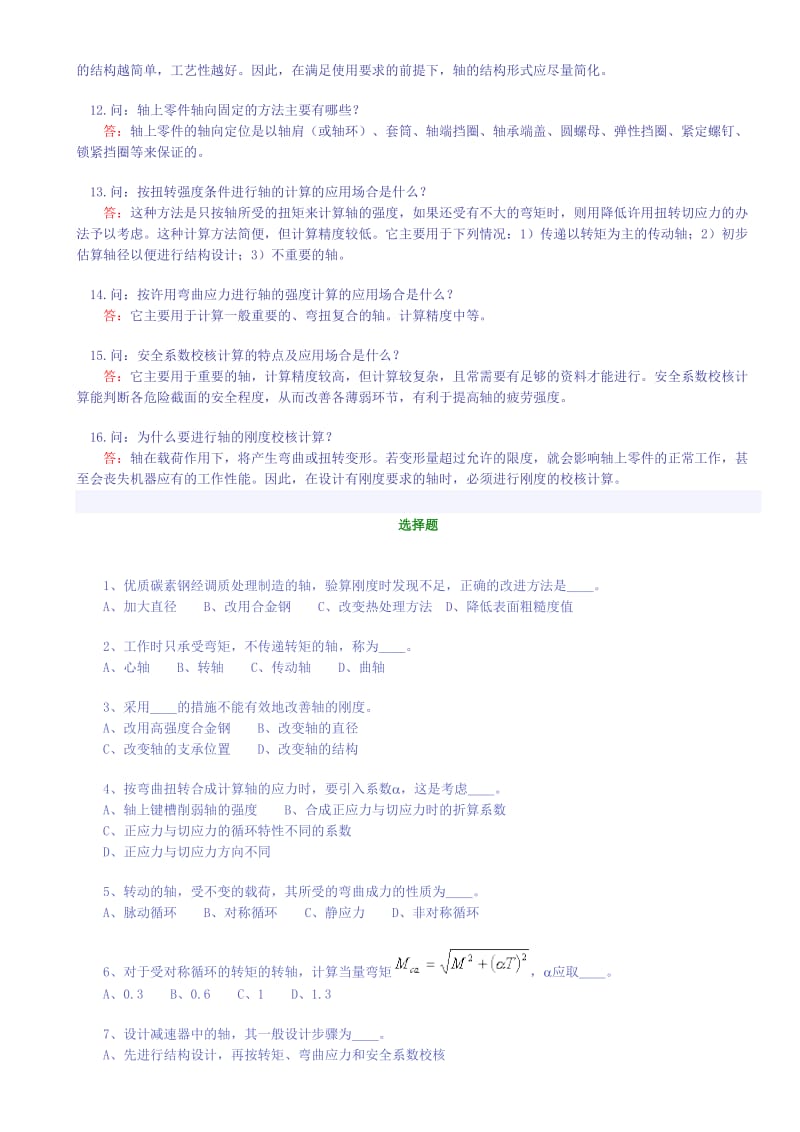 第十五章轴问答题[宝典].doc_第2页