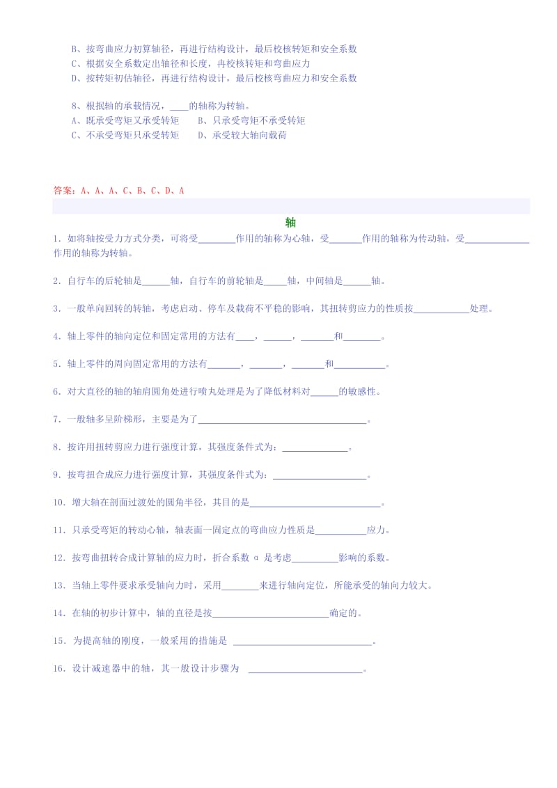 第十五章轴问答题[宝典].doc_第3页