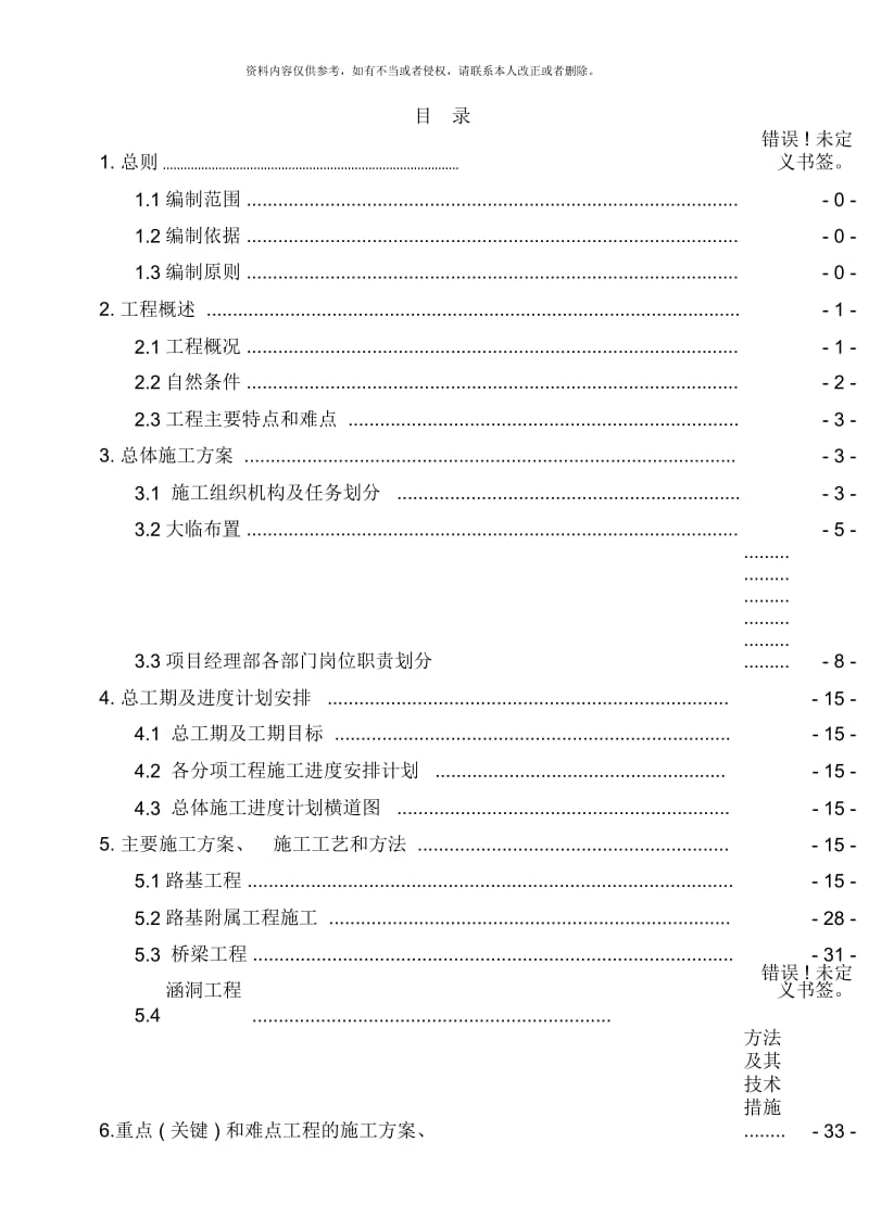 阜阳北站扩能工程实施性施工组织设计.docx_第2页