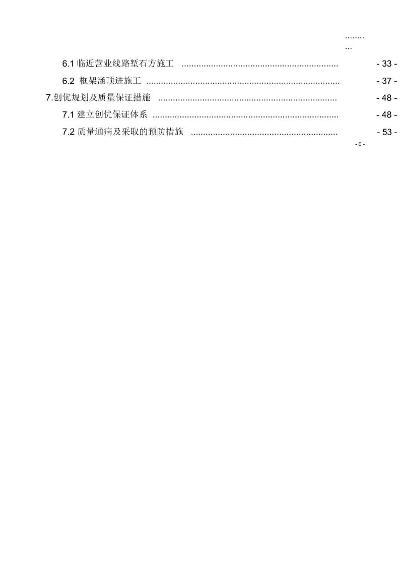 阜阳北站扩能工程实施性施工组织设计.docx_第3页