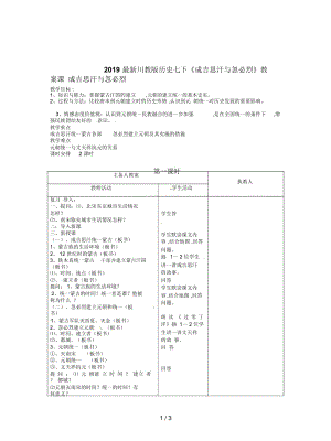 2019最新川教版历史七下《成吉思汗与忽必烈》教案.docx