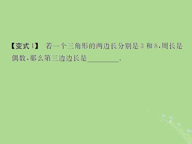 （遵义专用）2019届中考数学复习 第17课时 三角形及其性质 3 典型例题剖析（课后作业）课件.ppt_第3页