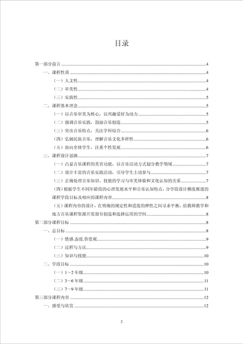 义务教育音乐课程标准版.doc_第2页