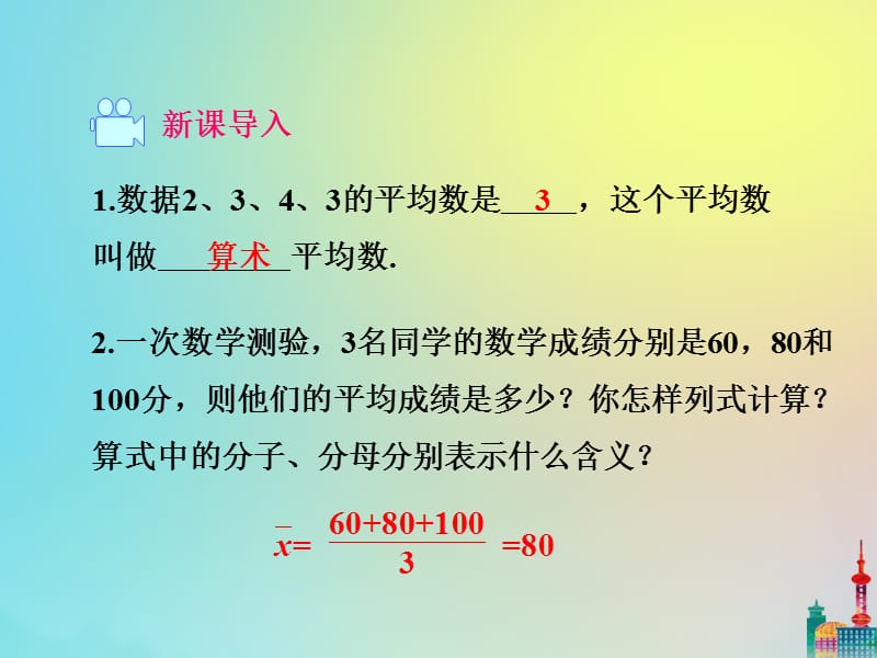 八年级数学下册 第20章 数据的初步分析 20.2 数据的集中趋势与离散程度（课时1）教学课件 （新版）沪科版.ppt_第3页