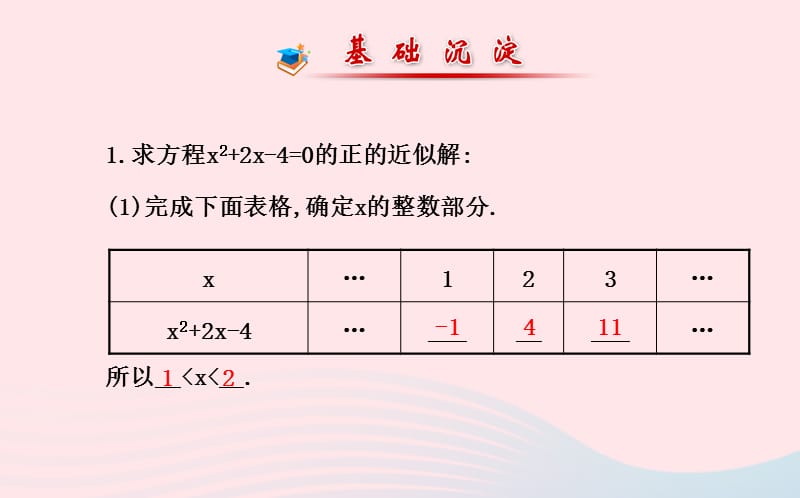 九年级数学上册 第二章 一元二次方程 1认识一元二次方程（第2课时）习题课件 （新版）北师大版.ppt_第2页