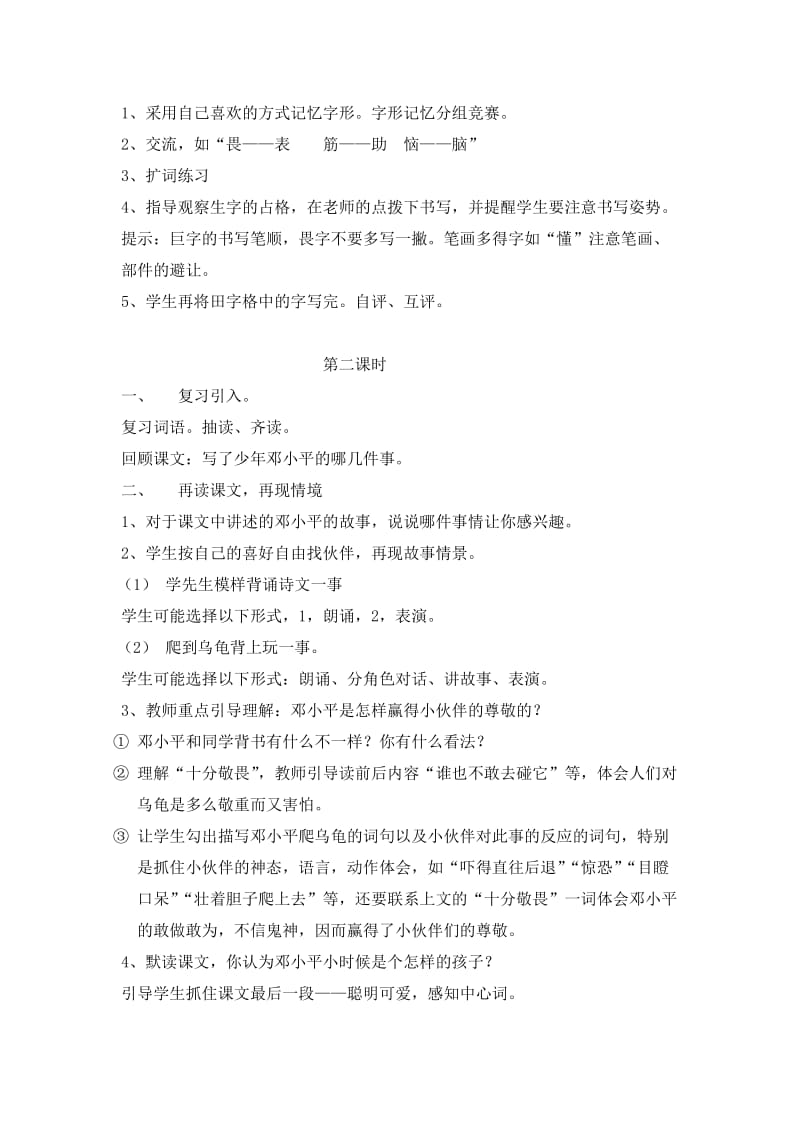 西南师大版二年级语文下册《七单元24 少年邓小平》教案_3.docx_第2页