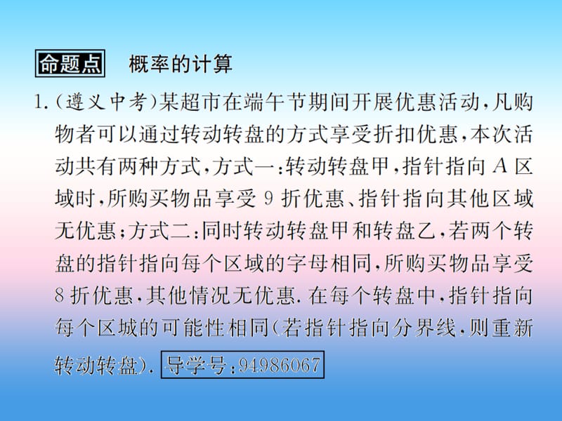 （遵义专用）2019届中考数学复习 第31课时 概率 2 遵义中考回放（课后作业）课件.ppt_第2页