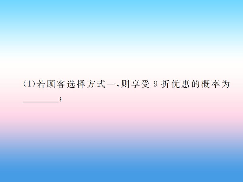 （遵义专用）2019届中考数学复习 第31课时 概率 2 遵义中考回放（课后作业）课件.ppt_第3页