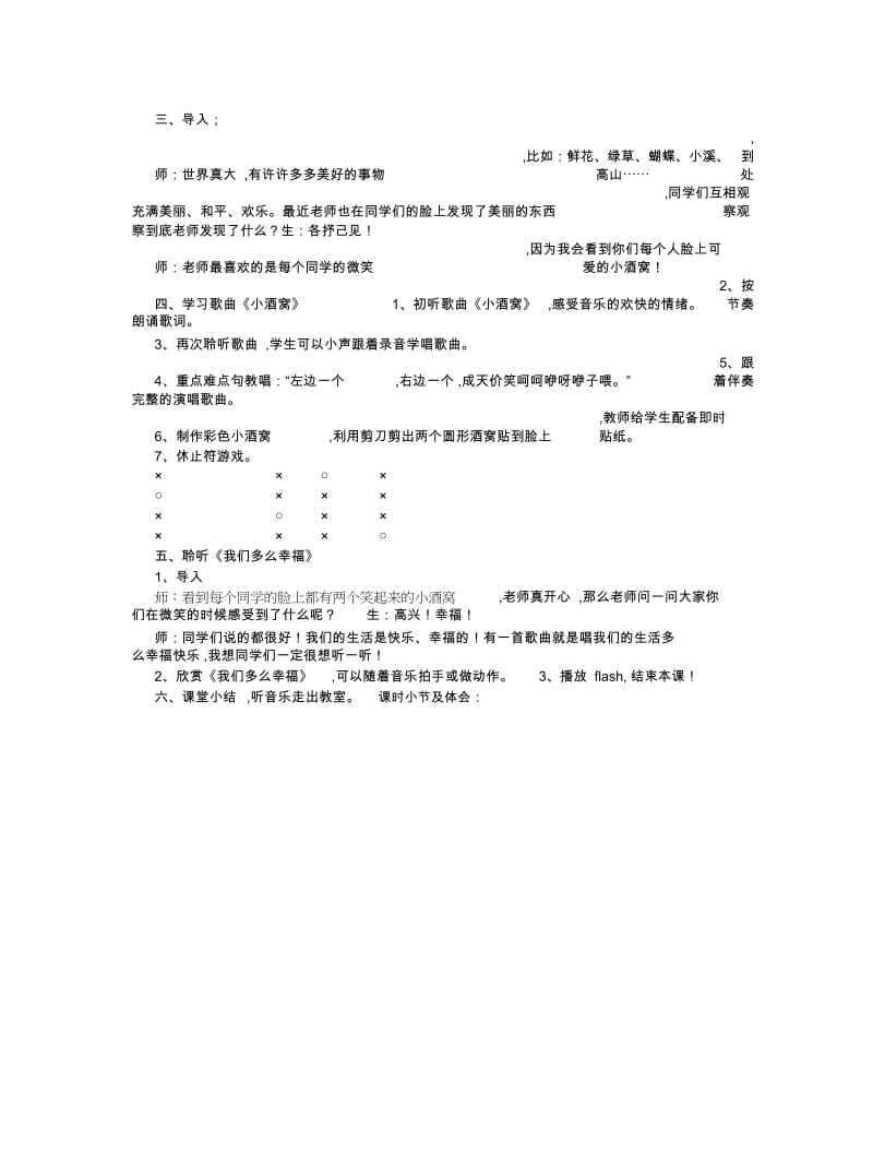 2019最新人音版三年级上册《童年》教学设计.docx_第3页