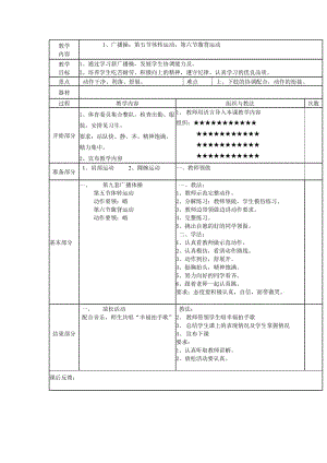 广播操：第五节体转运动；第六节腹背运动.doc