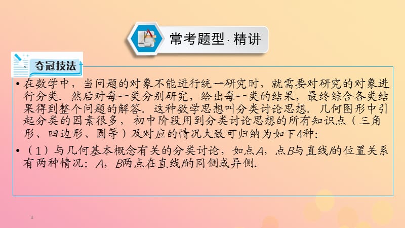 （江西专用）2019中考数学总复习 第二部分 专题综合强化 专题一 多解填空题课件.ppt_第3页