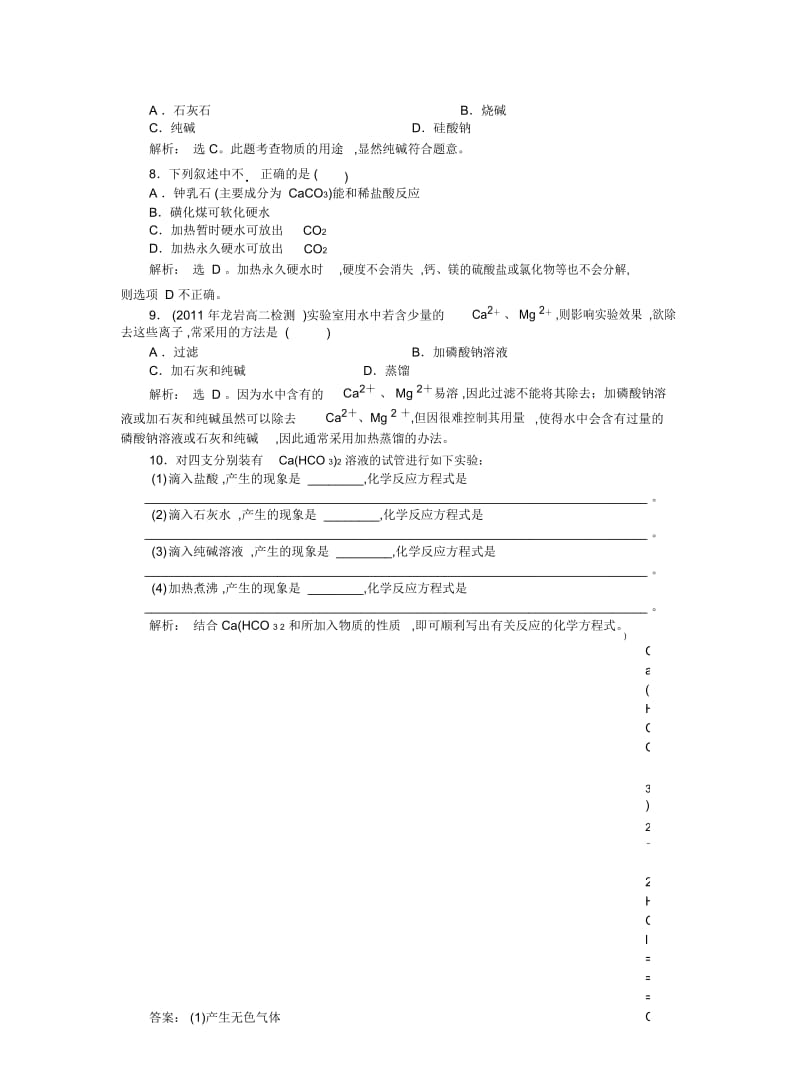 2019最新苏教版化学选修2《硬水软化》教案.docx_第3页