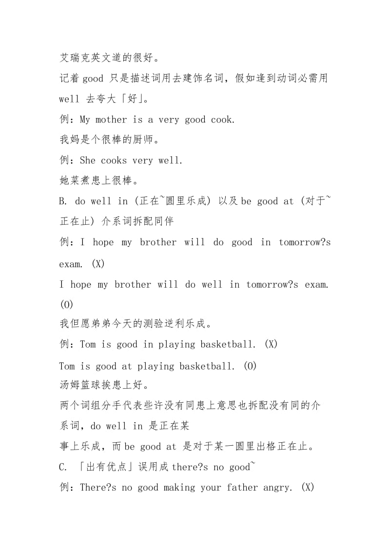 be good at与do well in的用法与区别的相关内容.docx_第3页