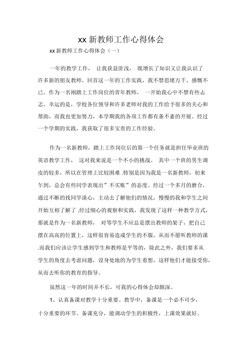 2020新教师工作心得体会.docx_第1页