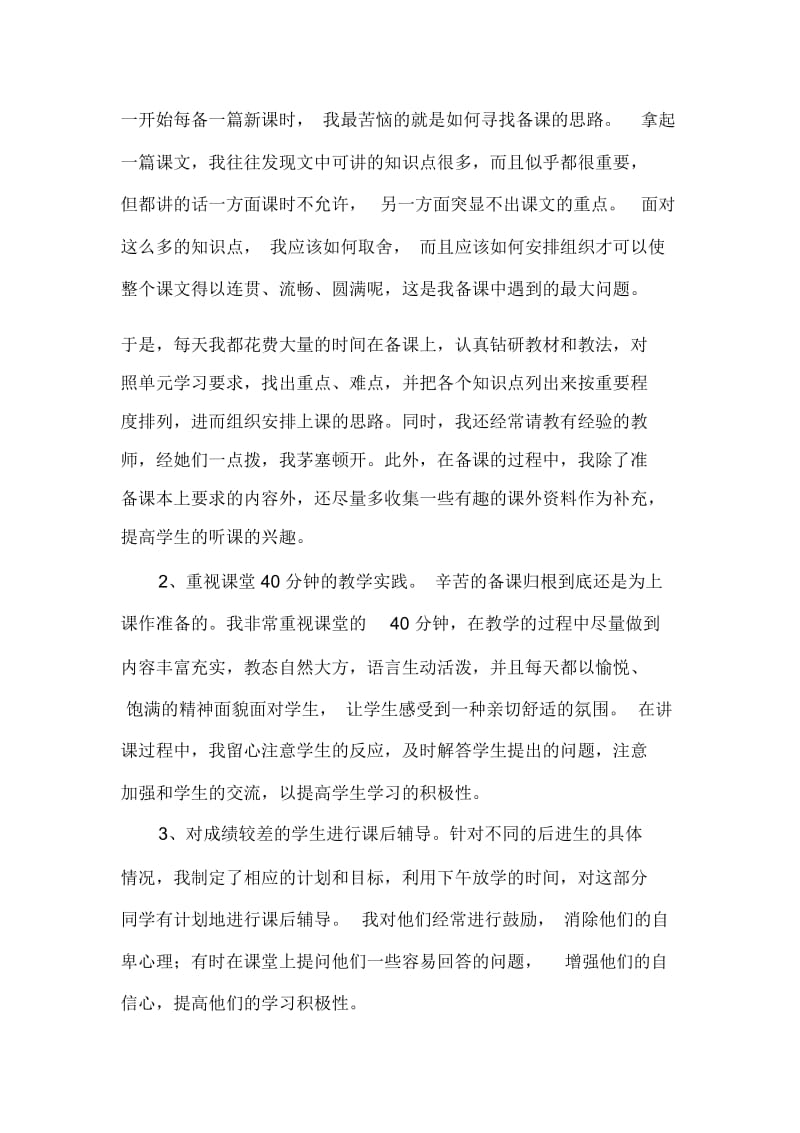 2020新教师工作心得体会.docx_第2页