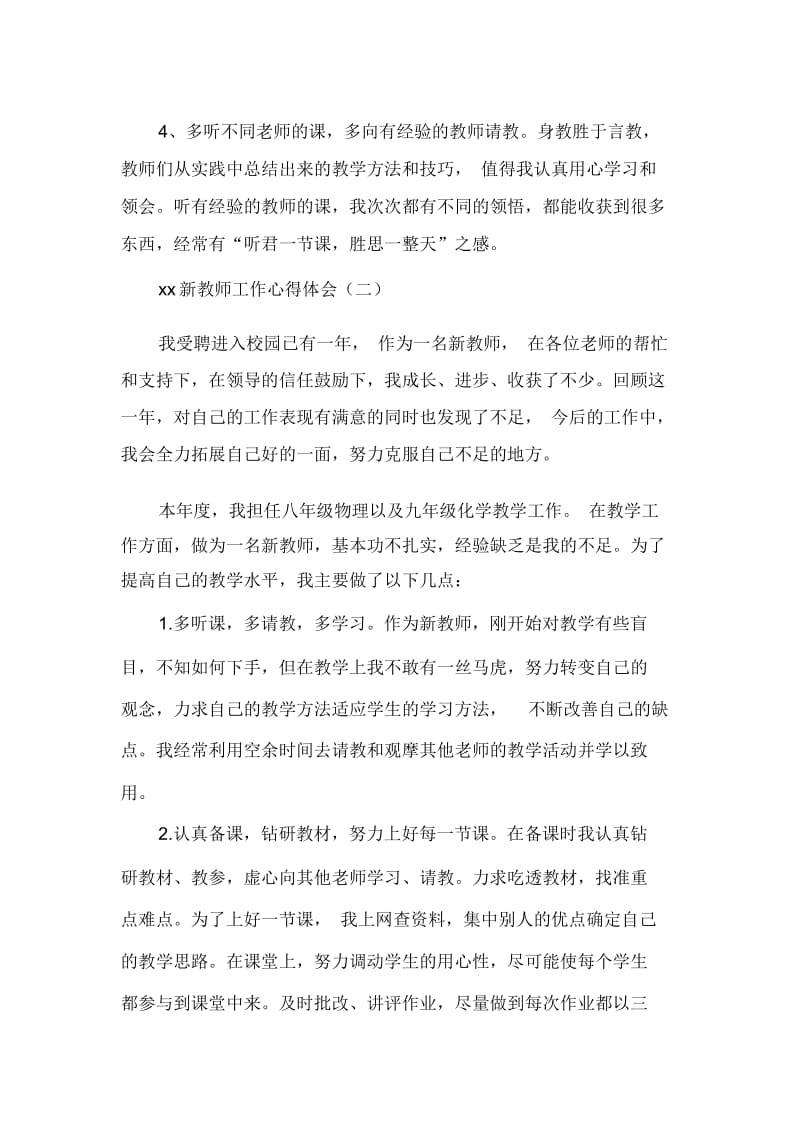 2020新教师工作心得体会.docx_第3页