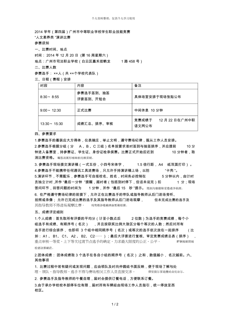 (第四届)广州市中等职业学校学生职业技能竞赛.docx_第1页