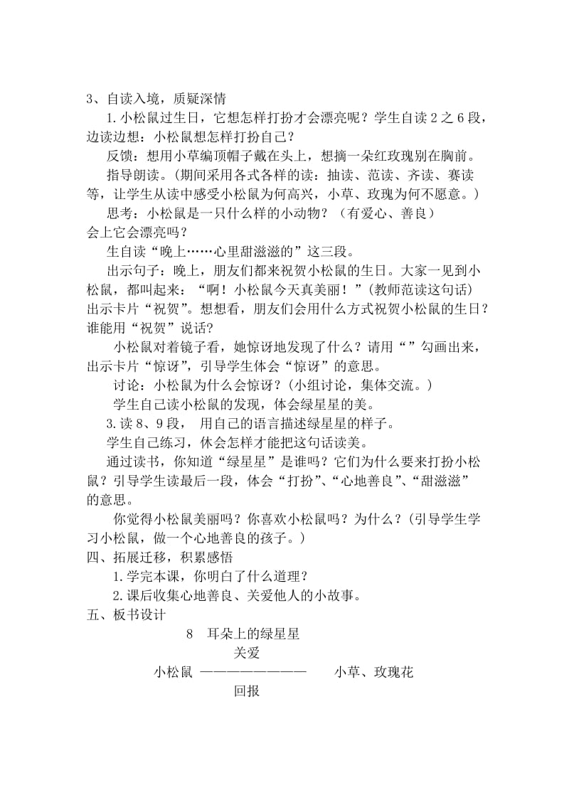 西南师大版二年级语文下册《三单元8 耳朵上的绿星星》教案_8.docx_第2页