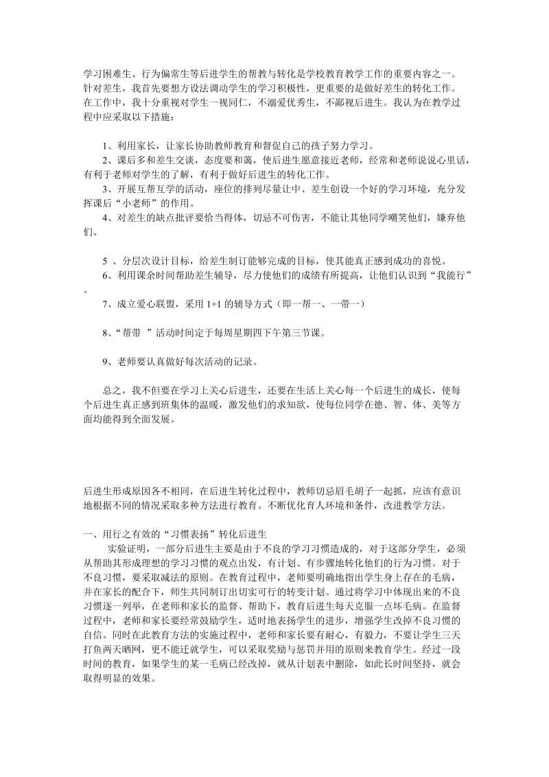 如何改变学习困难生.doc_第1页