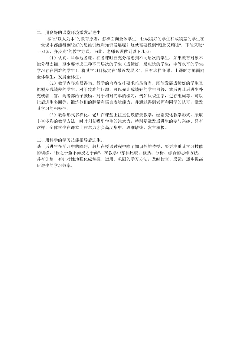 如何改变学习困难生.doc_第2页