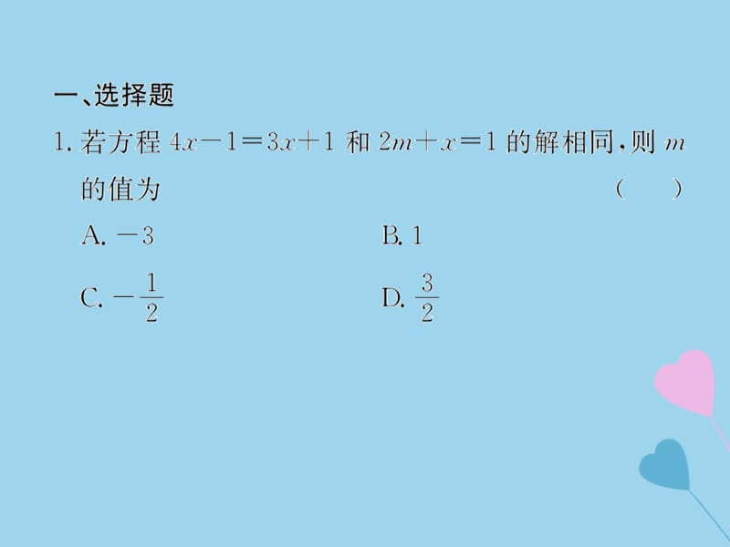 （遵义专用）2019届中考数学复习 专题 方程（组）与不等式（组）巩固练习课件.ppt_第2页