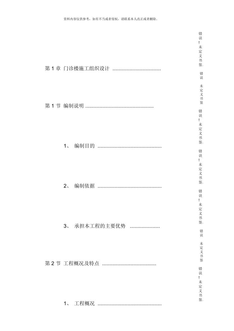 门诊楼施工组织设计.docx_第2页