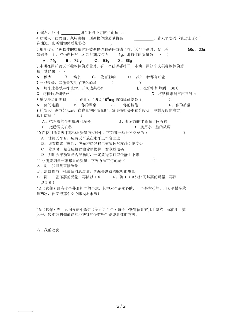 2019最新人教版九年《质量》教案.docx_第2页