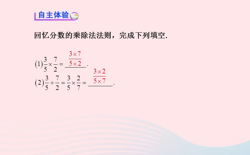 八年级数学下册 第16章 分式16.2 分式的运算 1分式的乘除课件 （新版）华东师大版.ppt_第3页