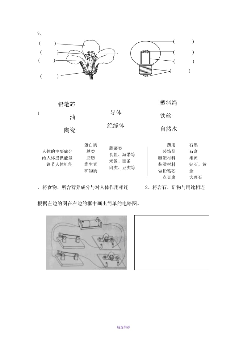 四年级下册探究点梳理Word版.DOC_第3页