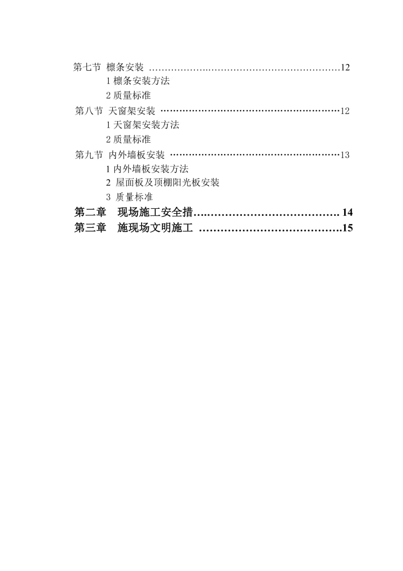 钢结构安装施工组织设计.doc_第2页