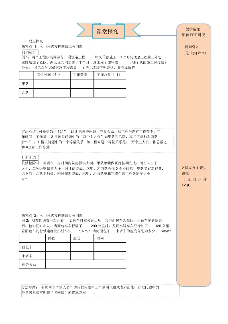 15.3第2课时分式方程的应用导学案.docx_第3页