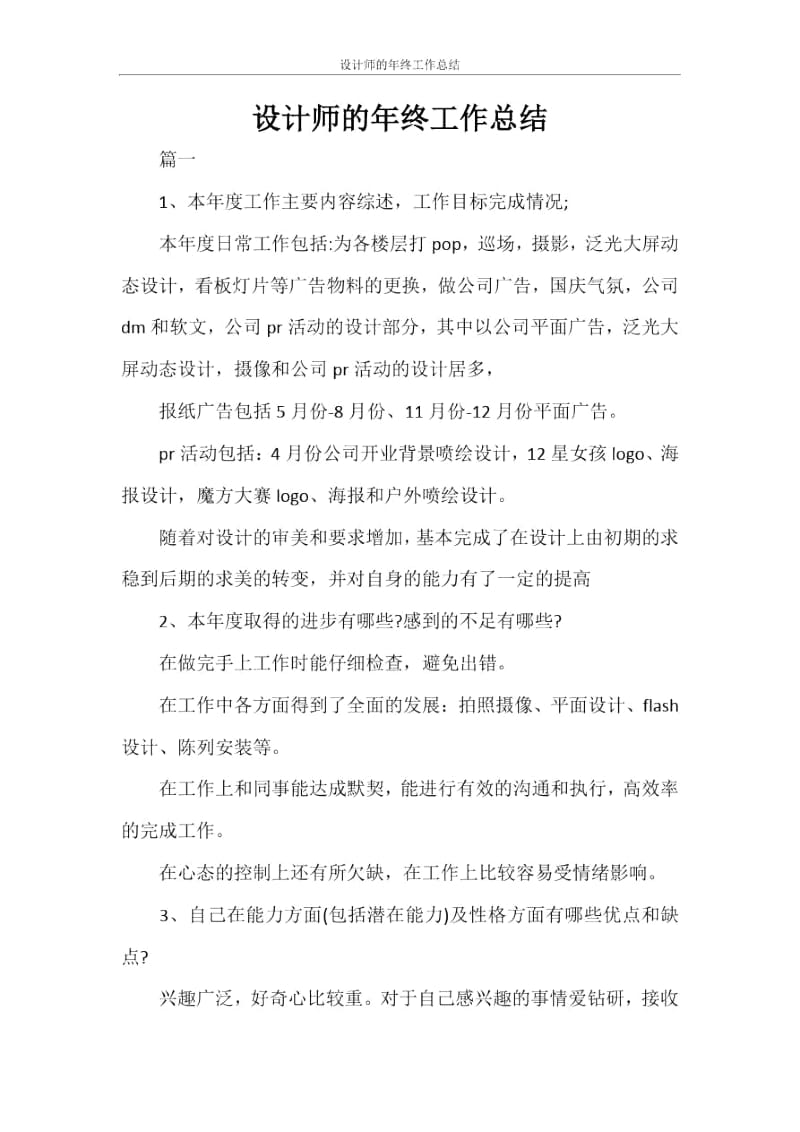 设计师的年终工作总结.docx_第1页