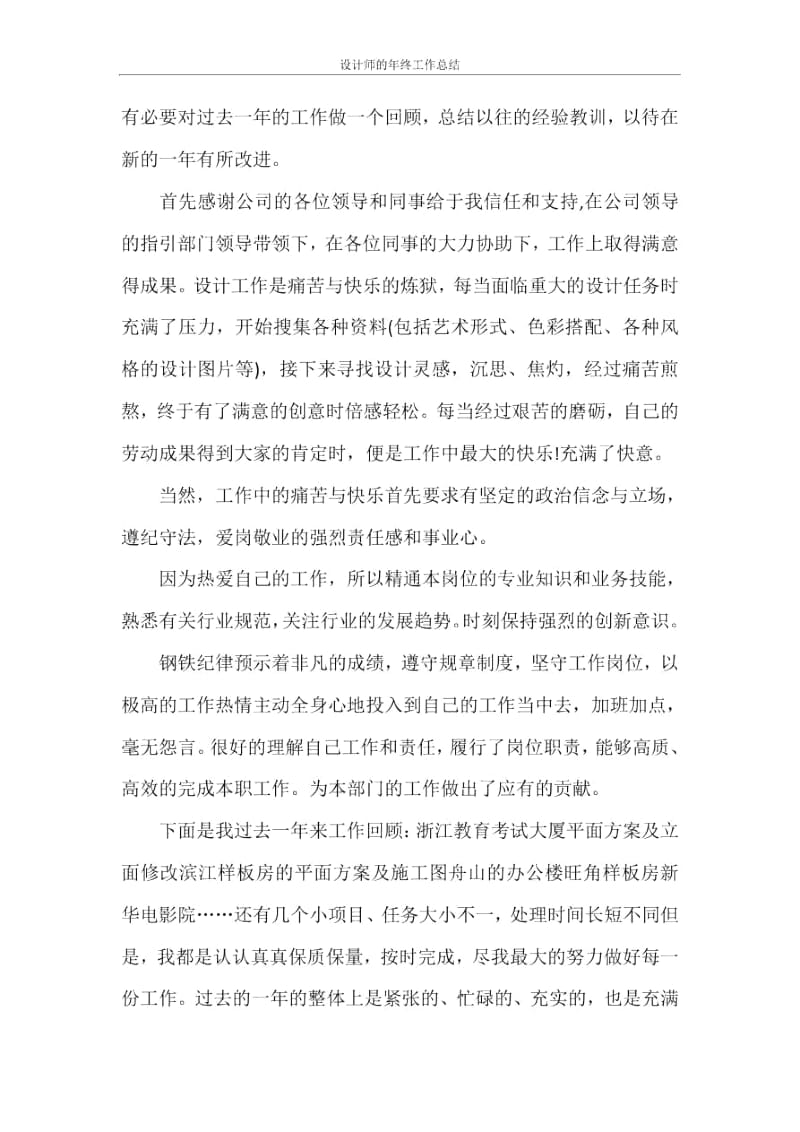 设计师的年终工作总结.docx_第3页