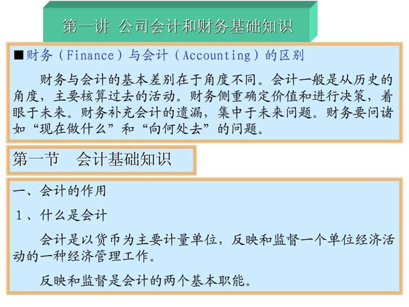 贵州大学mba财务管理课件.ppt_第3页