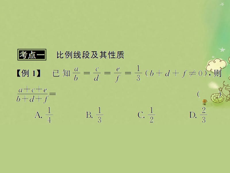 （遵义专用）2019届中考数学复习 第20课时 相似三角形 3 典型例题剖析（课后作业）课件.ppt_第2页