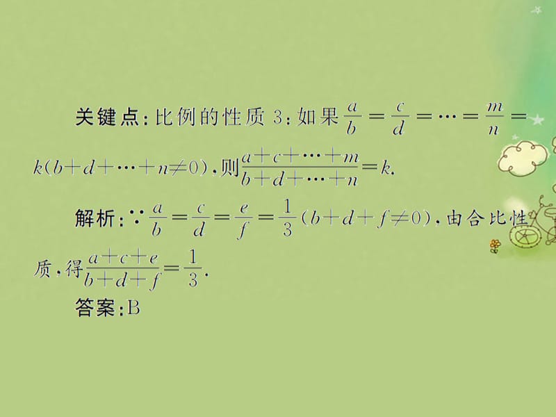 （遵义专用）2019届中考数学复习 第20课时 相似三角形 3 典型例题剖析（课后作业）课件.ppt_第3页