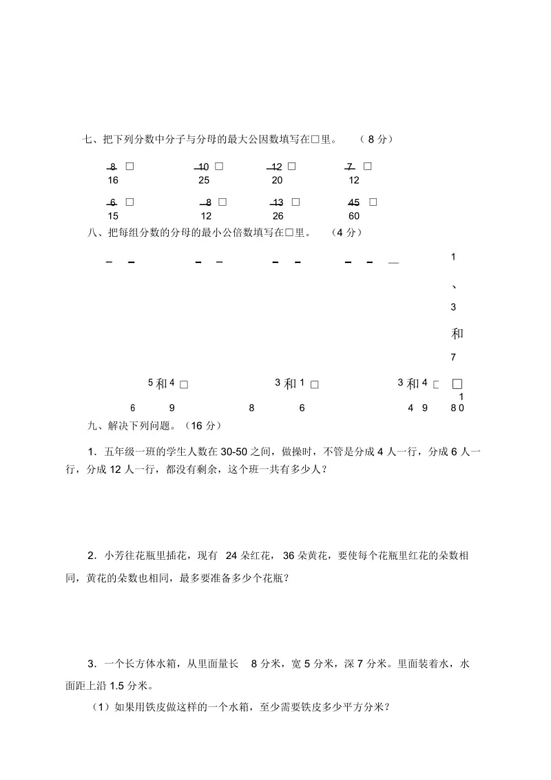 (北京版)五年级数学下册第5单元检测题.docx_第3页