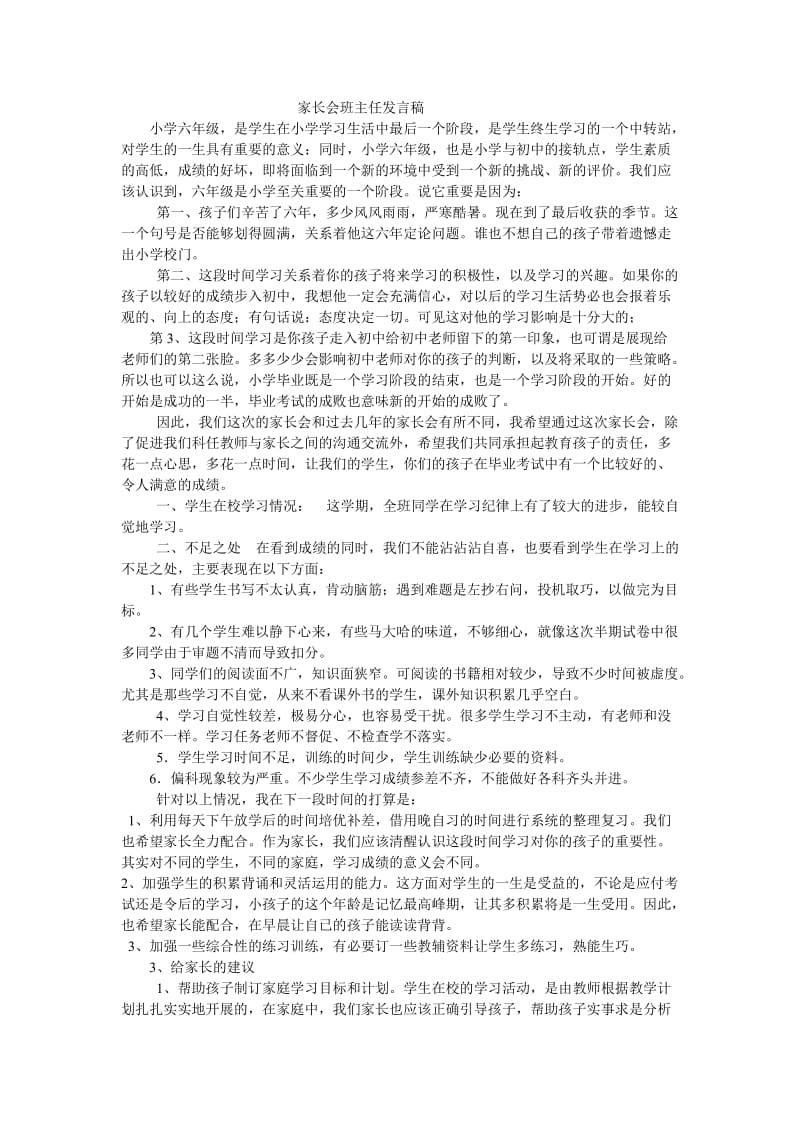 家长会教师发言文档(2).doc_第1页