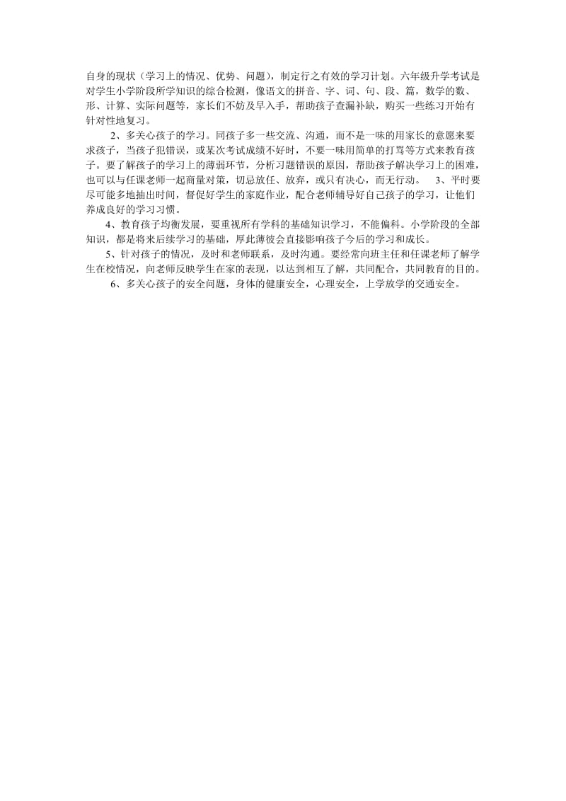 家长会教师发言文档(2).doc_第2页