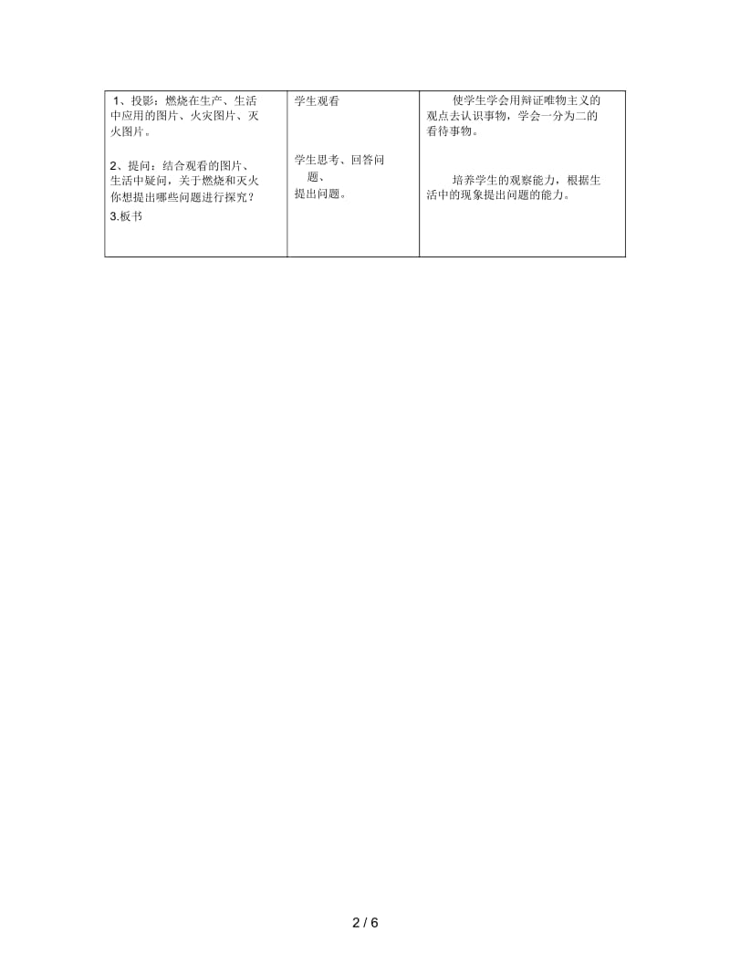 2019最新人教版化学九年《燃烧和灭火》教案五.docx_第2页