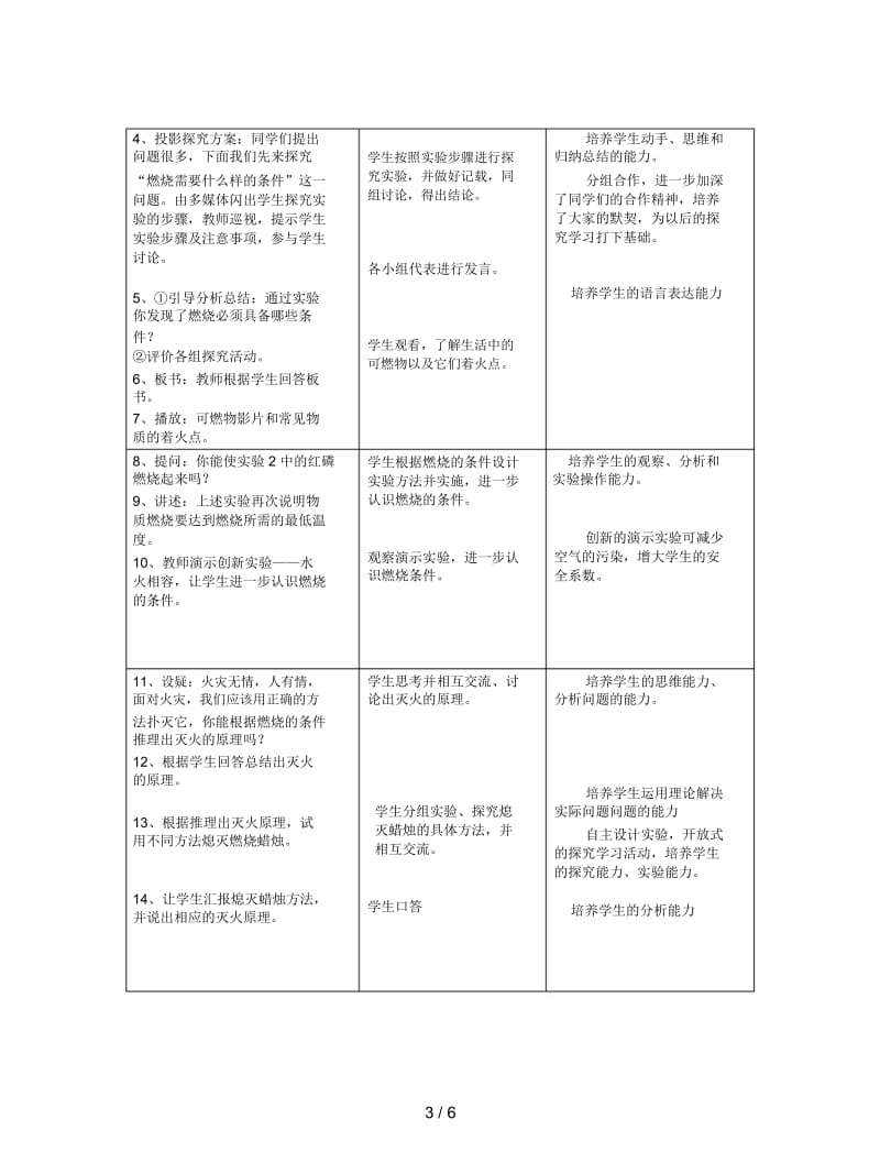 2019最新人教版化学九年《燃烧和灭火》教案五.docx_第3页