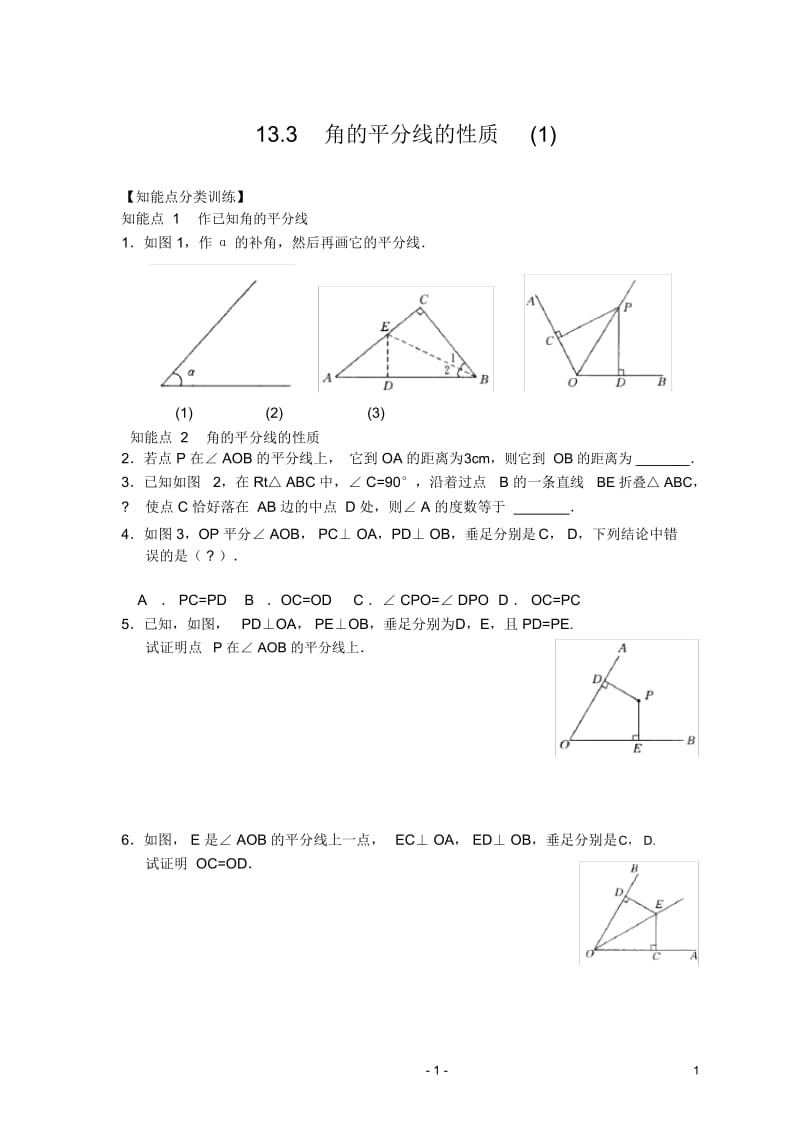 13.3角的平分线的性质(一)(含答案)-.docx_第1页