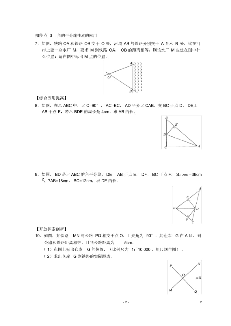 13.3角的平分线的性质(一)(含答案)-.docx_第2页