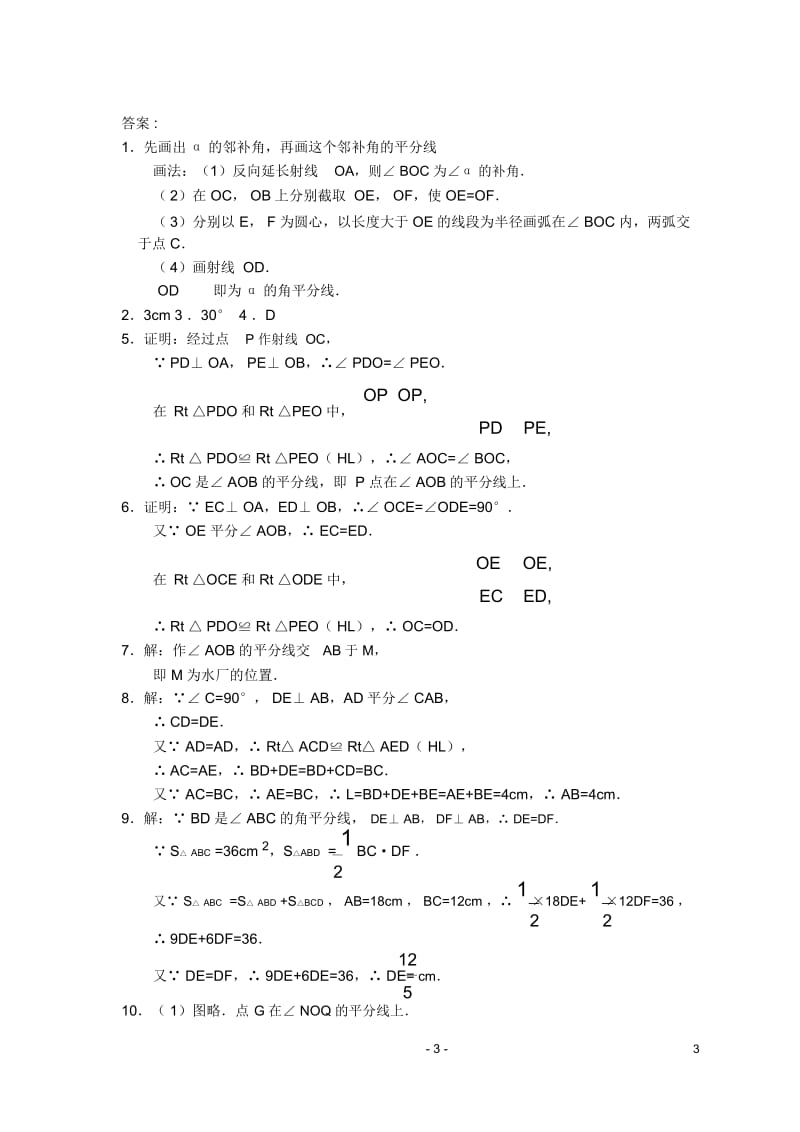 13.3角的平分线的性质(一)(含答案)-.docx_第3页