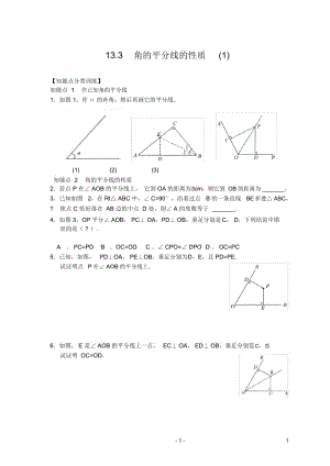 13.3角的平分线的性质(一)(含答案)-.docx