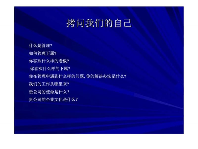 管理的基本知识及常见问题课件.ppt_第3页