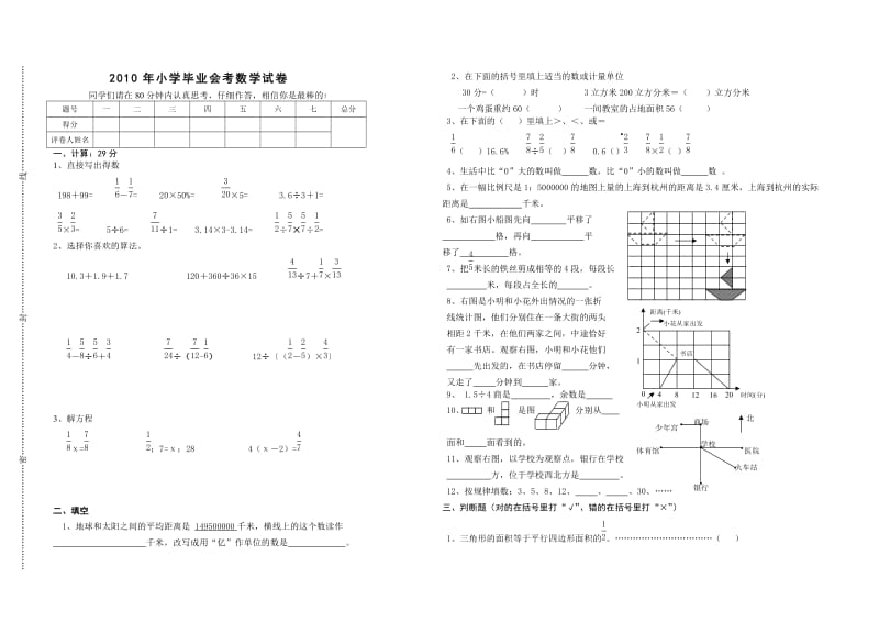 小学数学毕业会考试卷2.doc_第1页